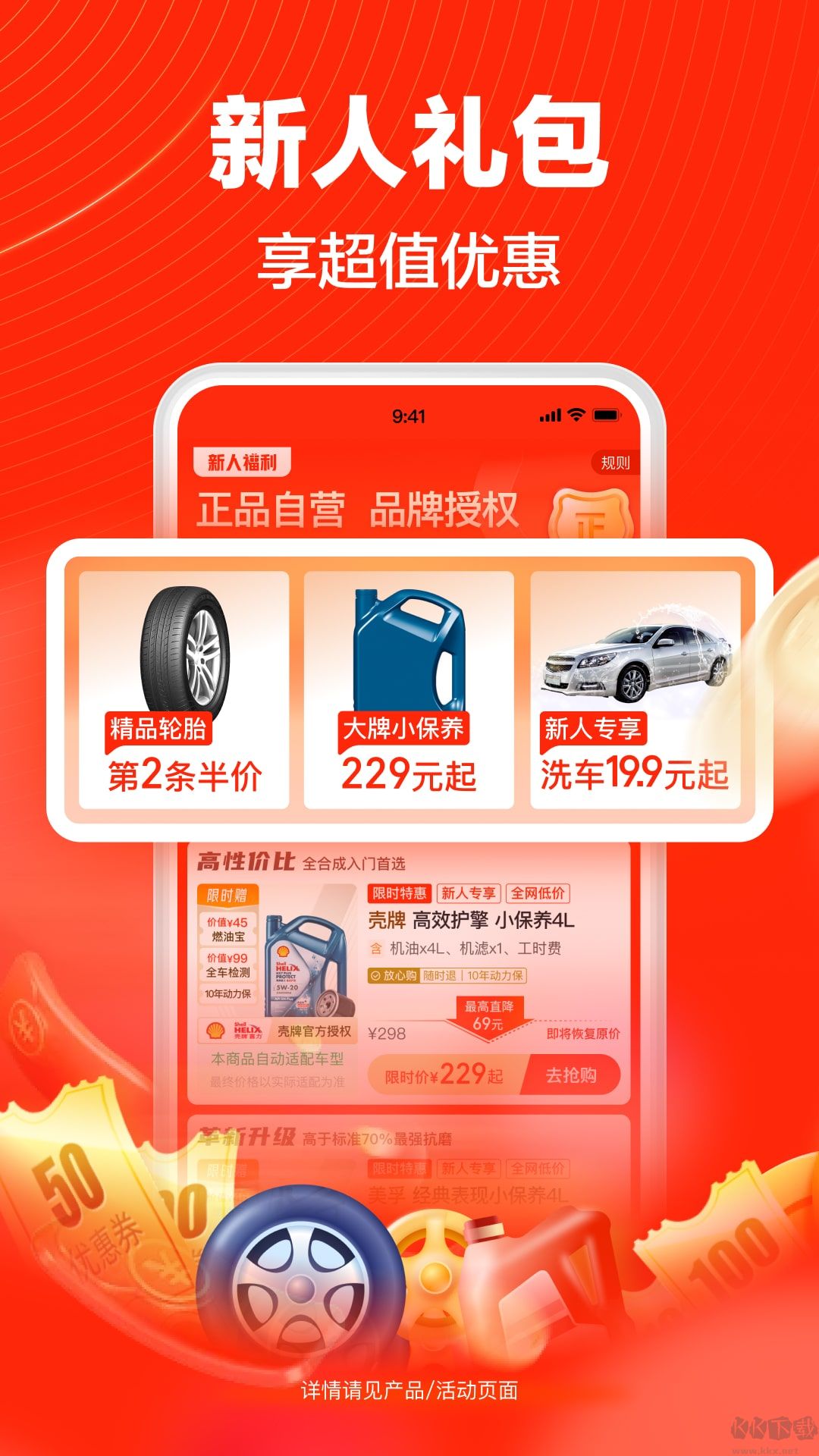 途虎養(yǎng)車手機(jī)版