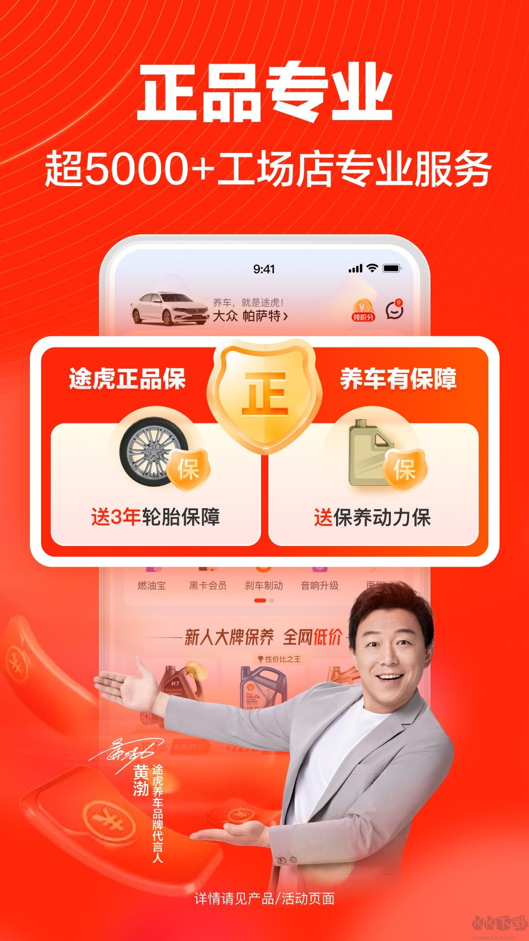 途虎養(yǎng)車手機(jī)版