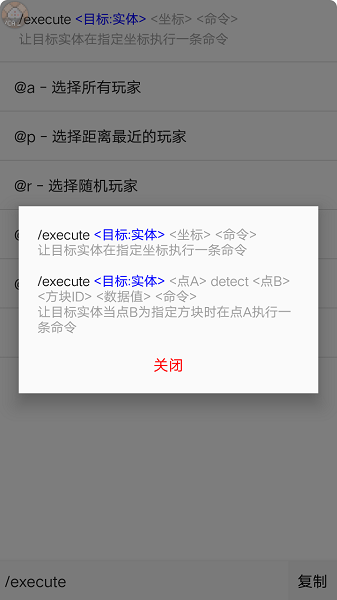 我的世界命令助手手機(jī)版