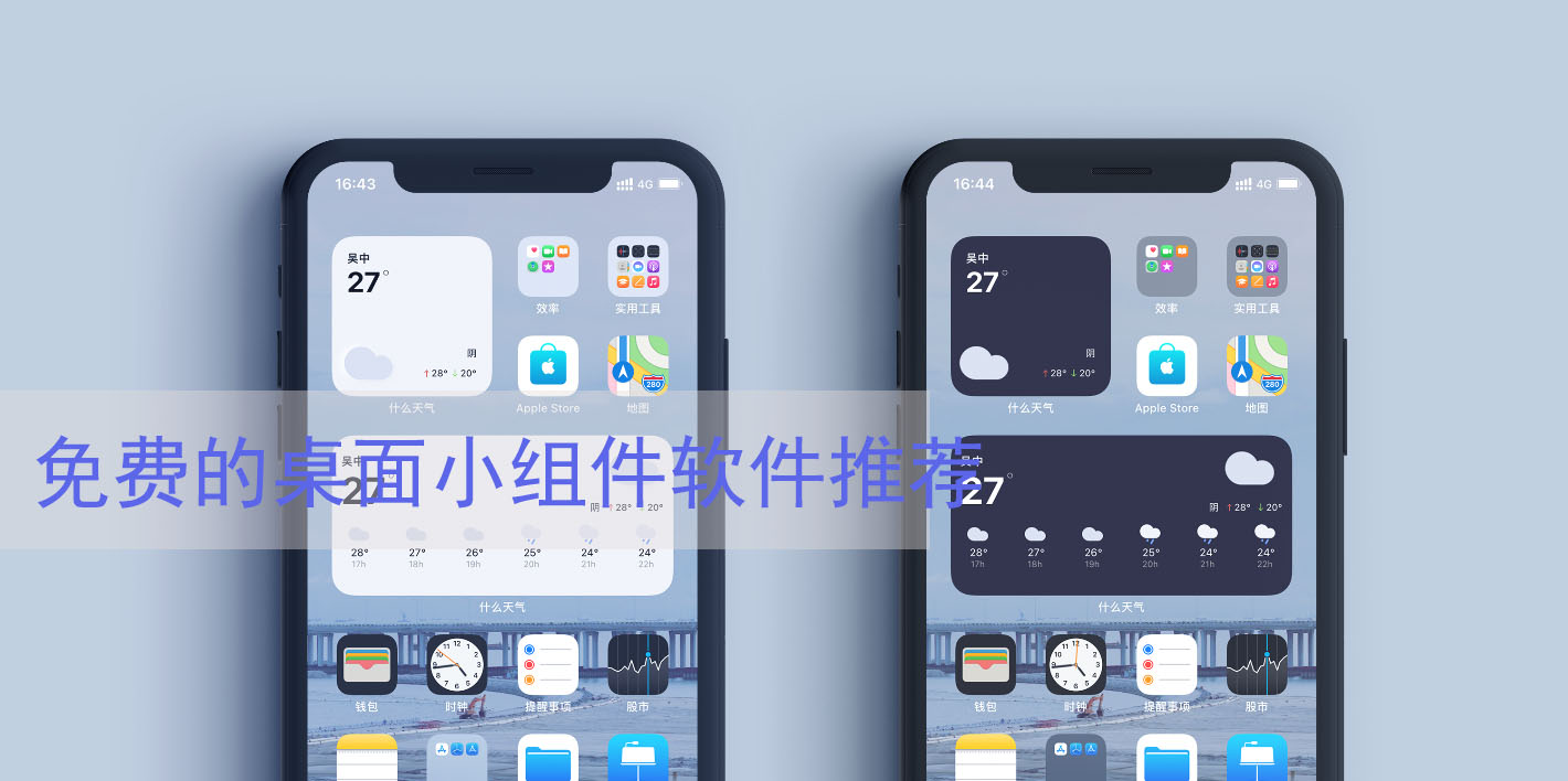 免費的桌面小組件軟件推薦-桌面小組件軟件下載安裝-手機桌面萬能小組件合集