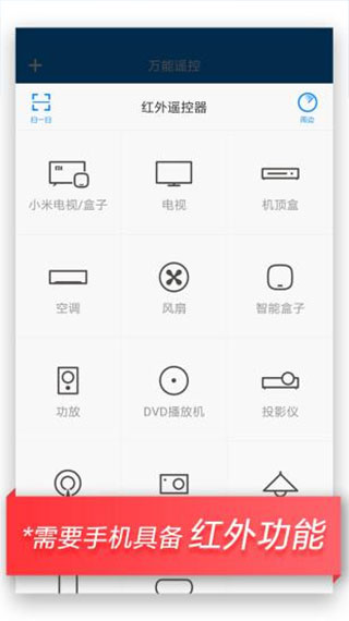 萬能遙控app最新版