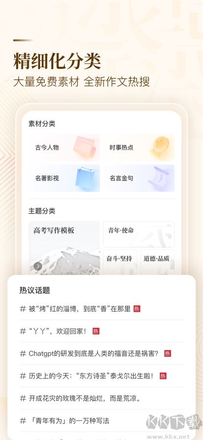 紙條作文app手機版