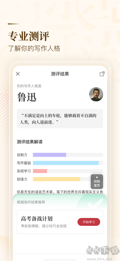 紙條作文app手機版