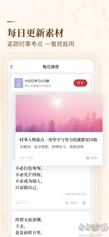 紙條作文app手機版