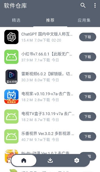 軟件倉庫app安卓版