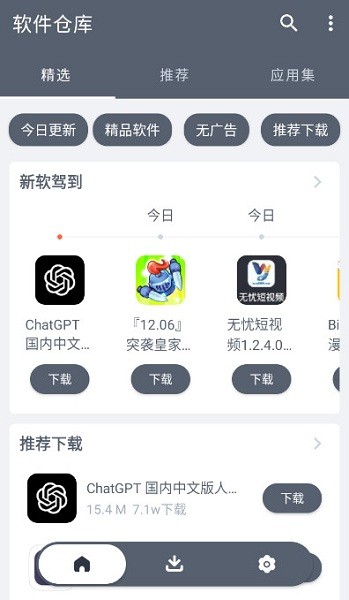 軟件倉庫app安卓版