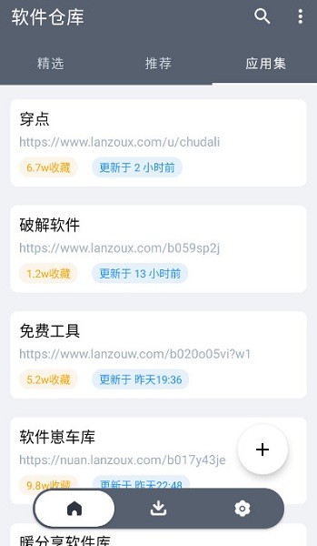 軟件倉庫app安卓版