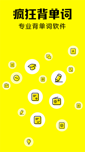 瘋狂背單詞軟件app2023官方版最新