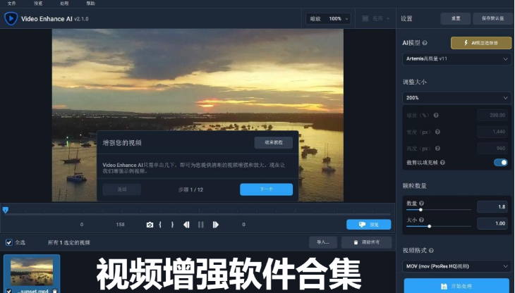 視頻增強(qiáng)軟件下載-好用的視頻增強(qiáng)軟件-視頻增強(qiáng)軟件合集