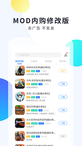魔玩助手(MOD內購修改)安卓版