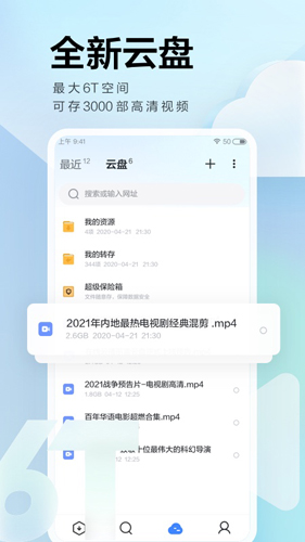 迅雷手機版2023官方最新版