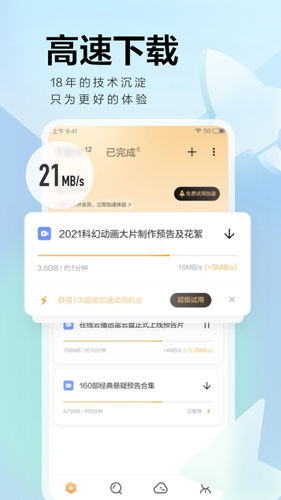 迅雷手機版2023官方最新版
