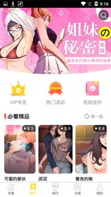 YY漫畫破解版下載安裝