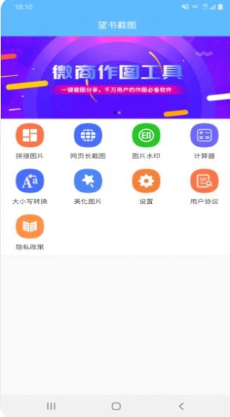 望書截圖app安卓新版本