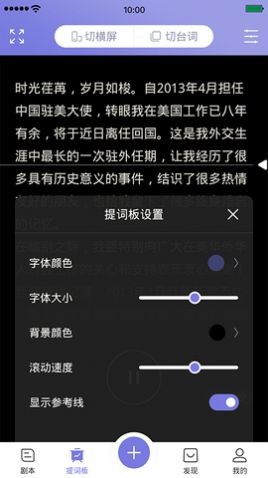 獅子提詞助手app2023官方最新版