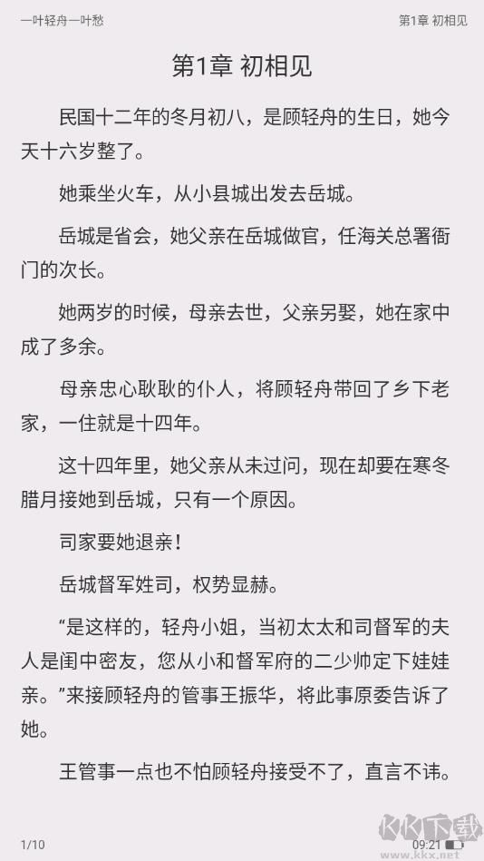 小說巴士手機版