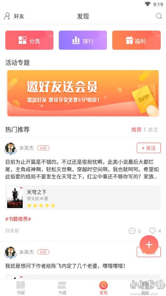 小說巴士手機版