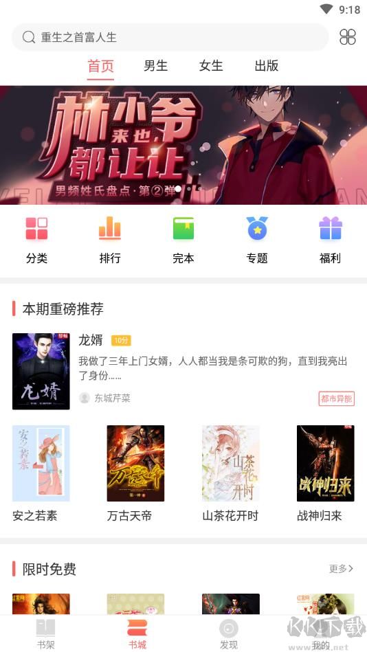 小說巴士手機版