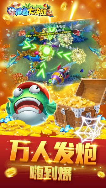 捕魚大決戰千炮版