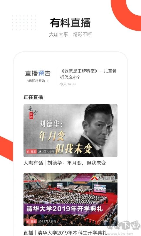 人民日報APP安卓版