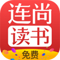 連尚免費(fèi)讀書2023安卓最新版 v3.3.9.2