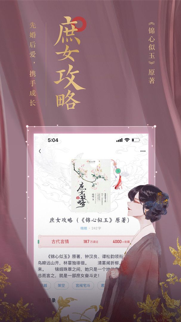瀟湘書院pro APP(女生小說在線閱讀)