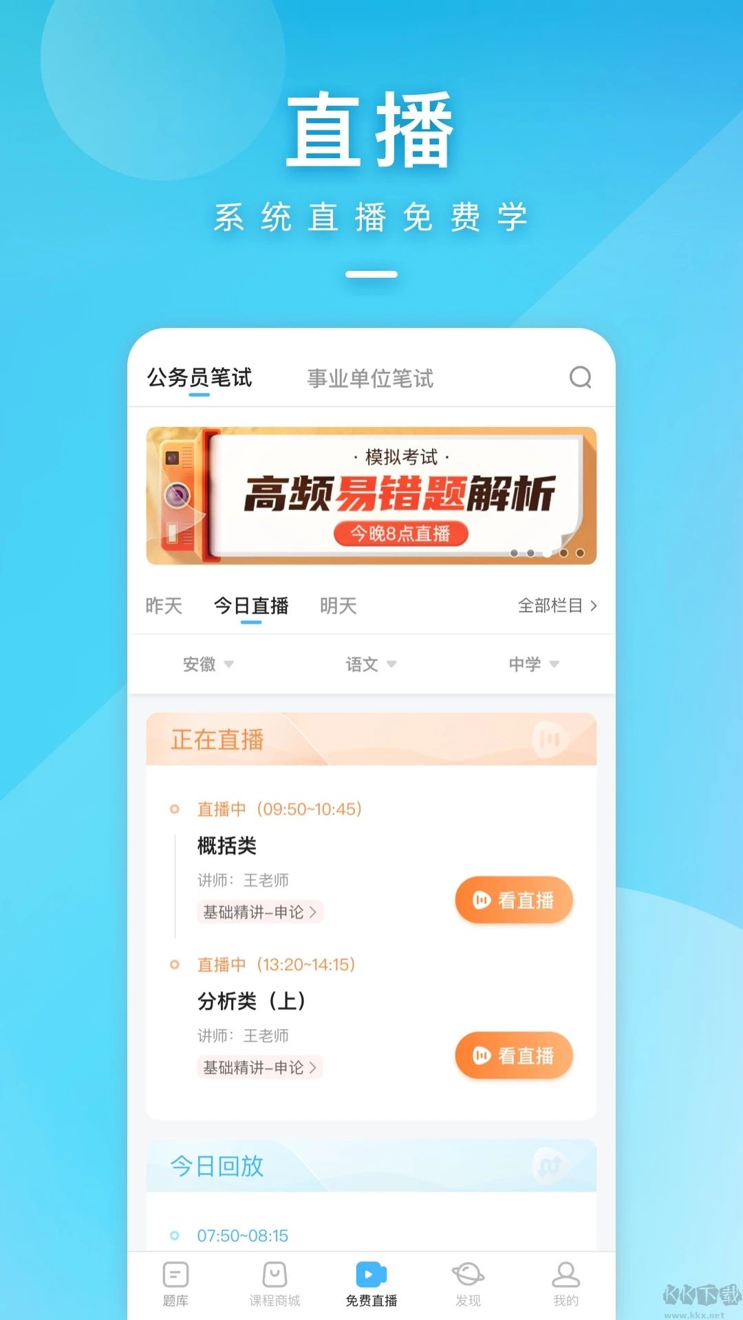 一起公考公務員APP