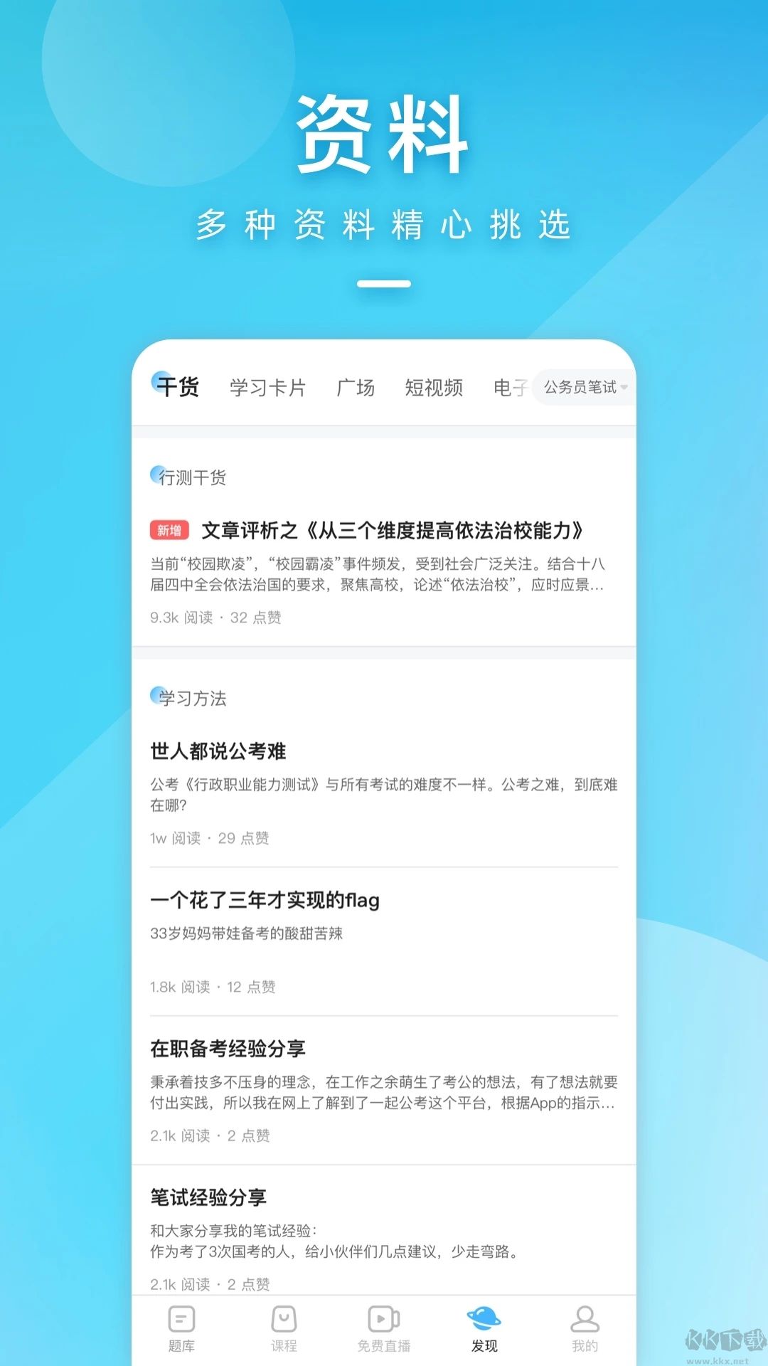 一起公考公務員APP
