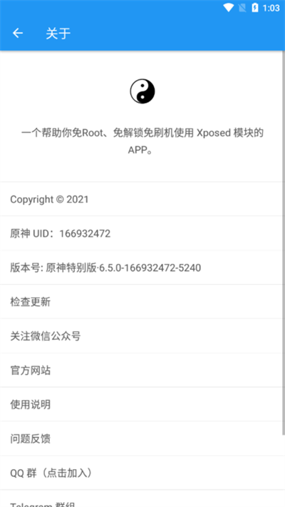 太極-xposed框架工具