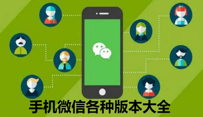 手機微信下載-手機微信最新版/企業(yè)版/政務版-手機微信各種版本大全