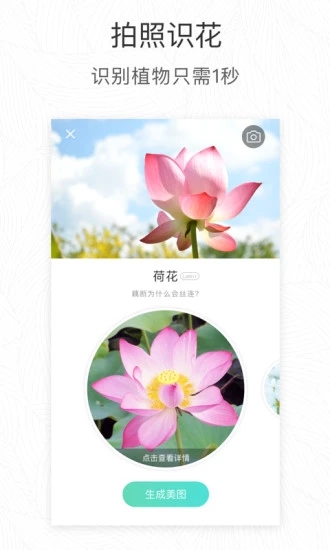 形色識花app2023安卓新版本