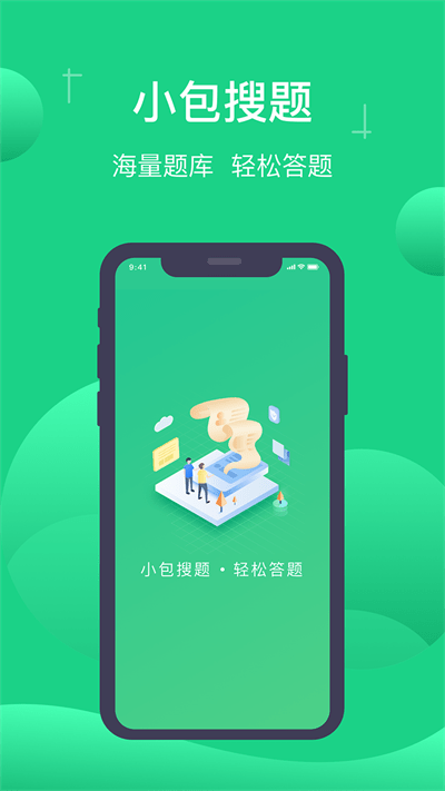 小包搜題官方版