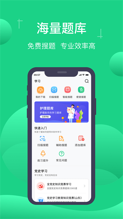 小包搜題官方版