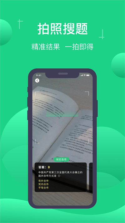 小包搜題官方版