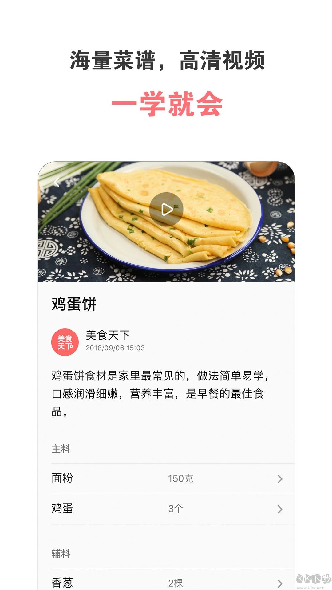 美食天下(美味菜譜)app官方版