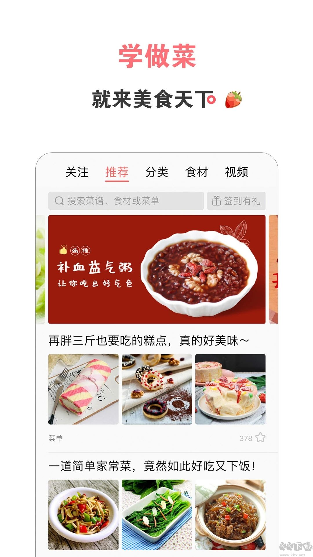 美食天下(美味菜譜)app官方版