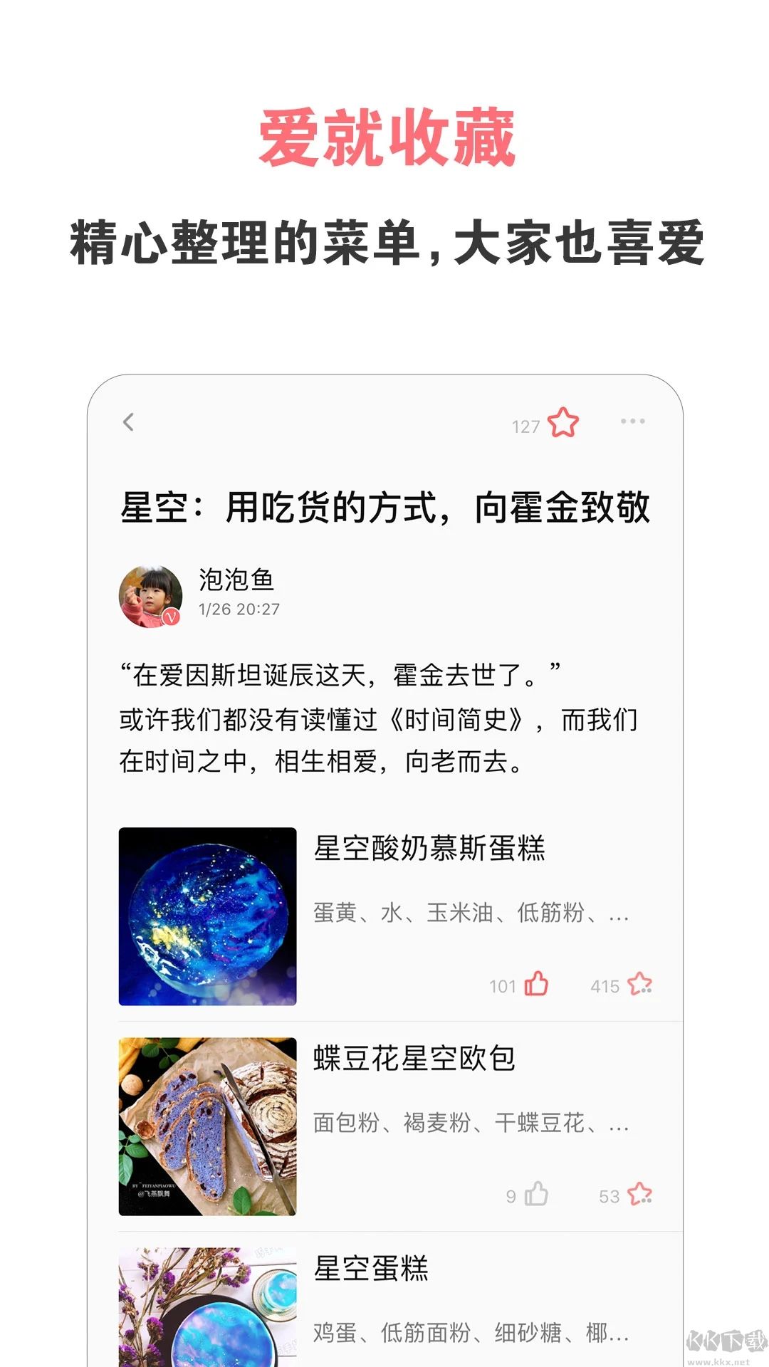 美食天下(美味菜譜)app官方版