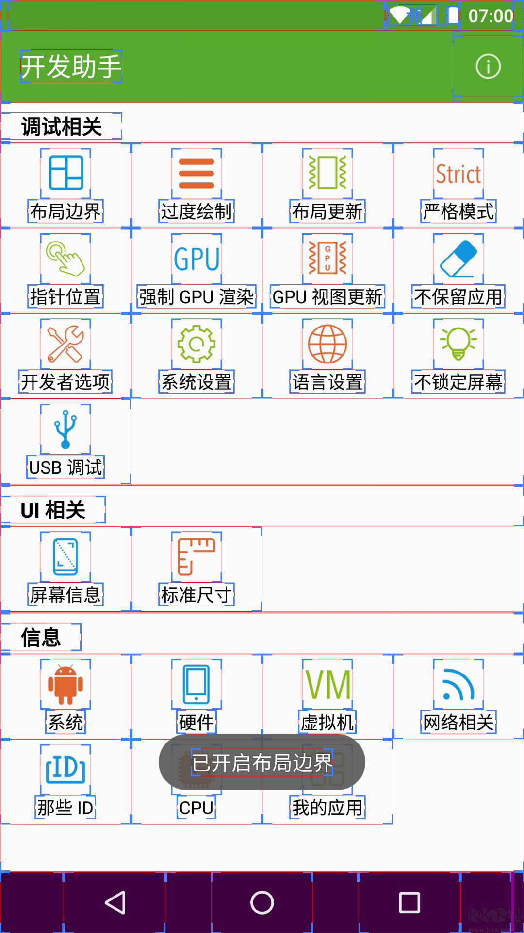 開發(fā)助手app最新版