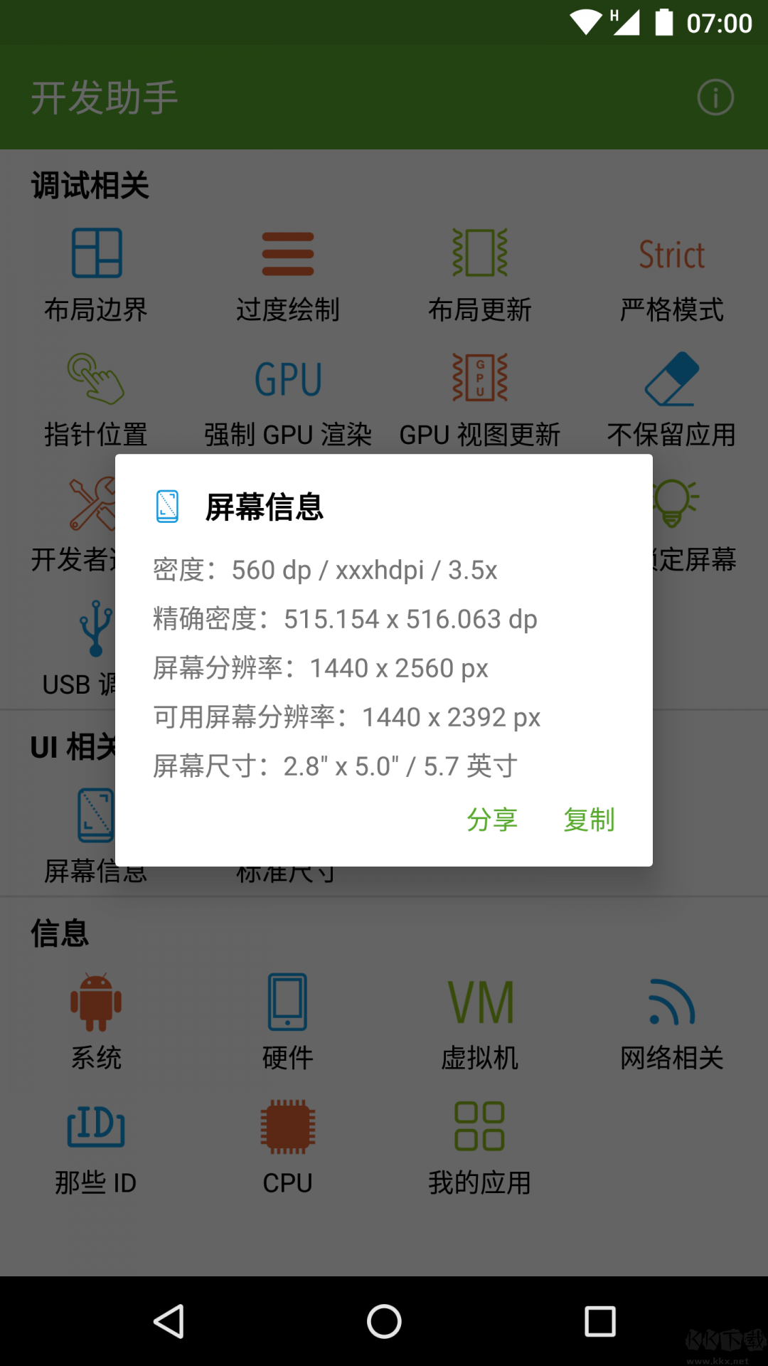 開發(fā)助手app最新版
