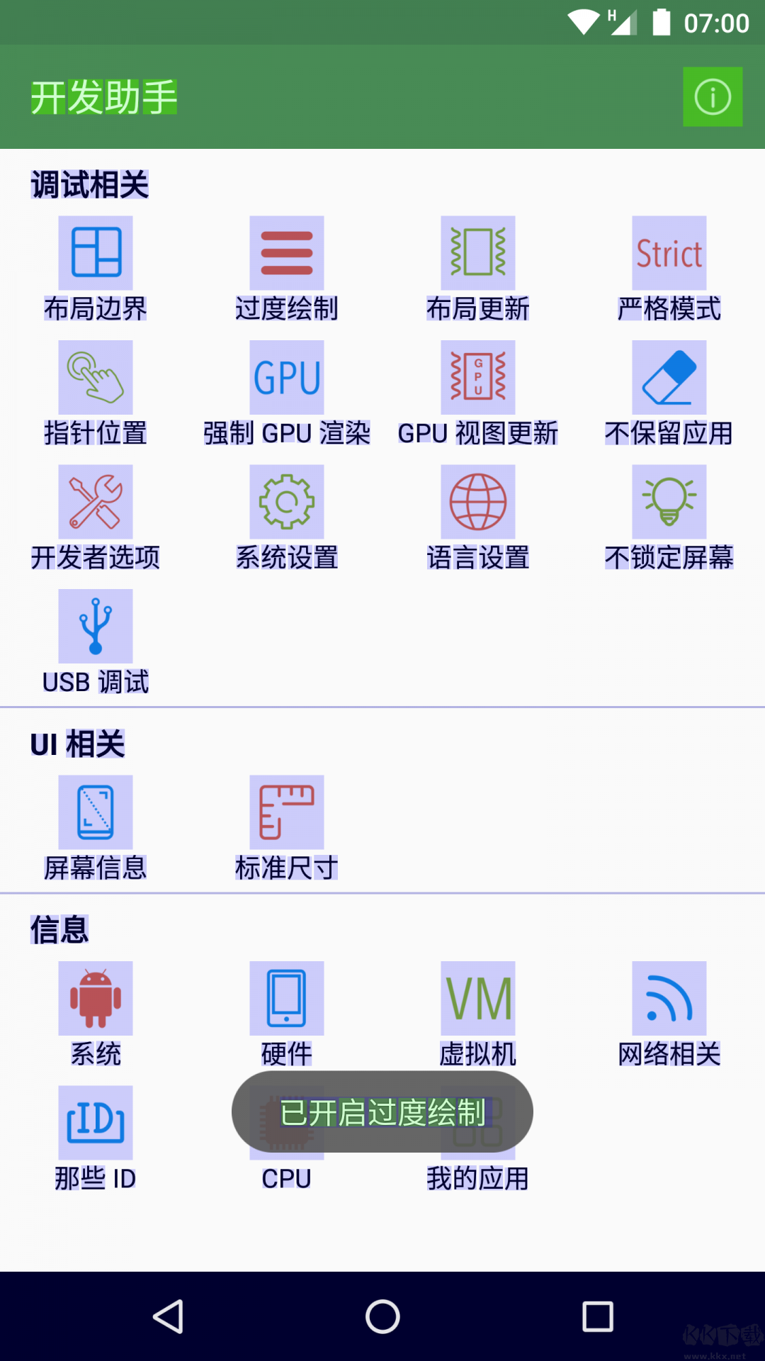 開發(fā)助手app最新版