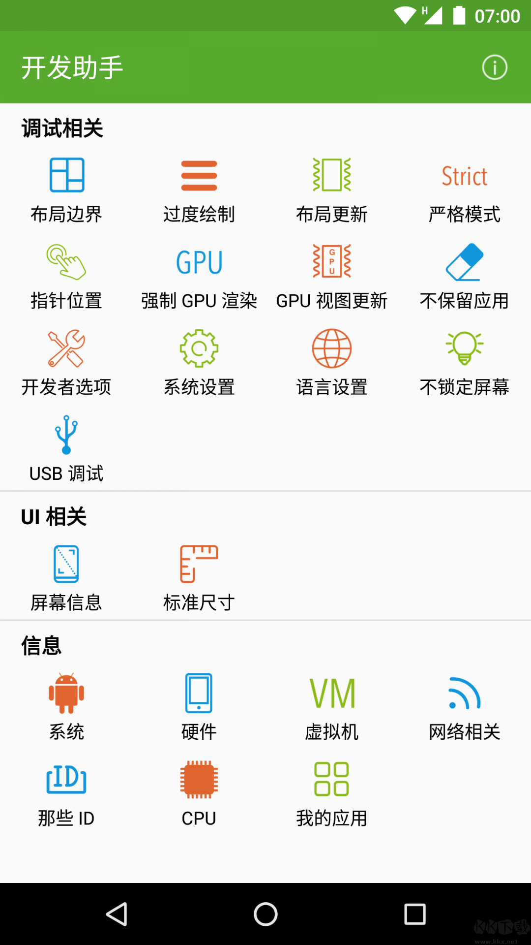 開發(fā)助手app最新版