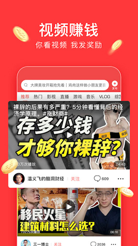 今日頭條(最新咨詢)極速版app官方版