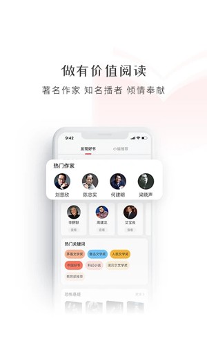 新語聽書APP官方新版本
