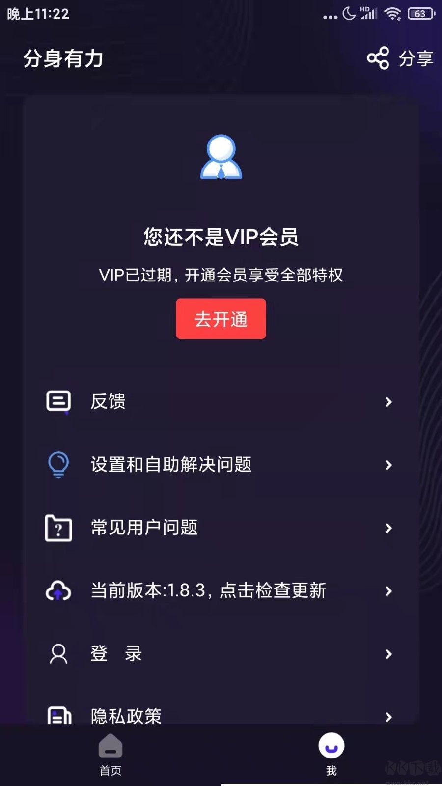 分身有力app-應用多開