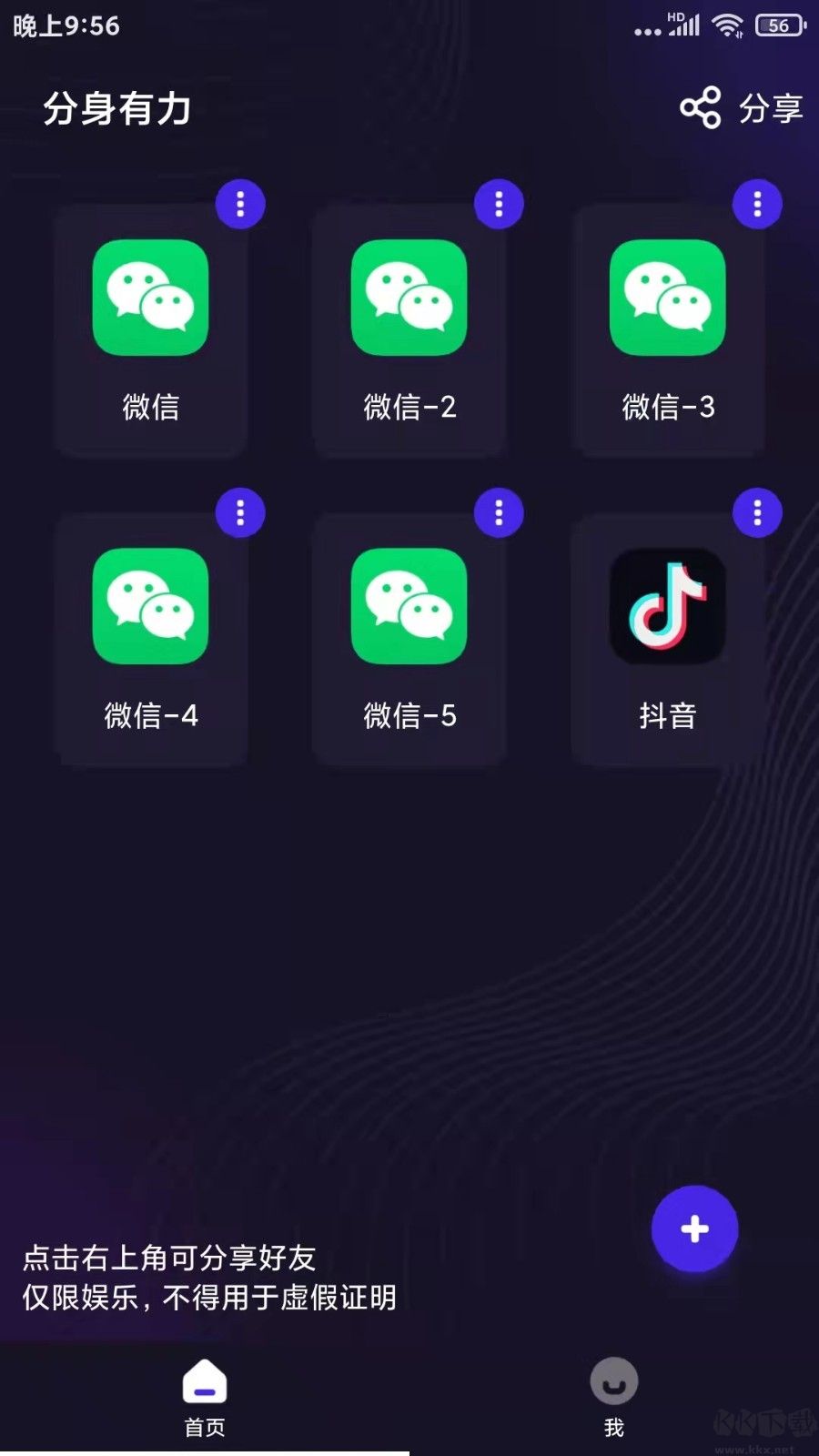 分身有力app-應用多開