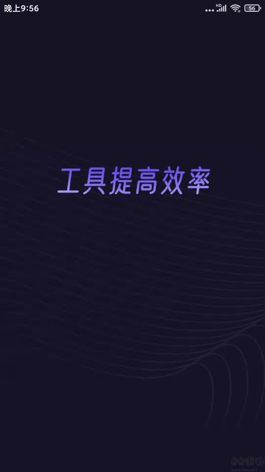 分身有力app-應用多開