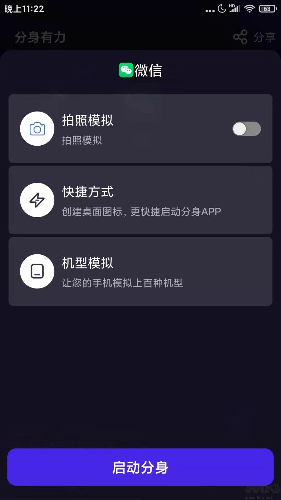 分身有力app-應用多開