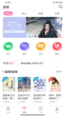 布咕閱讀(女性精品)免費版最新官方版