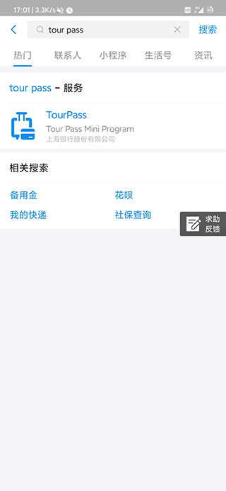 Alipay支付寶國際版