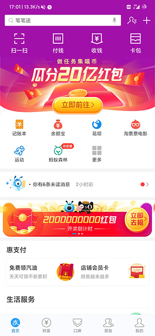 Alipay支付寶國際版